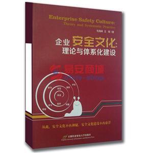 LJM1301 企業(yè)安全文化：理論與體系化建設