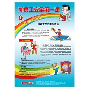 LBT1108新员工安全第一䏀—电力企?></a></div>
  <div   id=