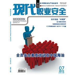 《现代职业安全》数字期?2013q??></a></div>
  <div   id=