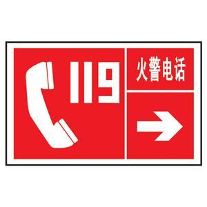 火警電話119