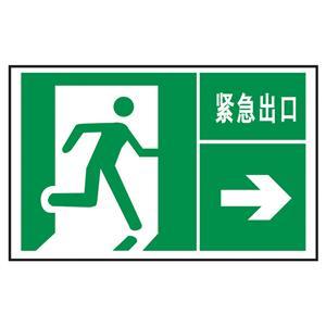 緊急出口(右向)