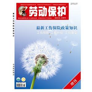 LBS4213《最新工傷保險政策知識》