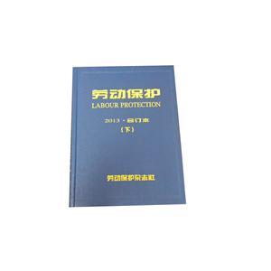 LBS0213 2013年《勞動(dòng)保護(hù)》雜志合訂本