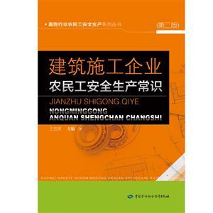 LLD1429 建筑施工企業(yè)農(nóng)民工安全柵產(chǎn)常識(shí)