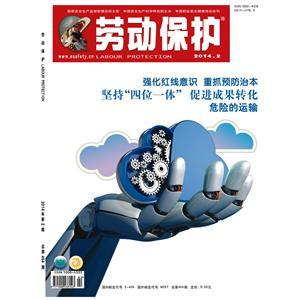 《勞動保護》數(shù)字期刊 2014年第2期