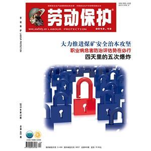 《勞動保護》數字期刊 2013年第12期