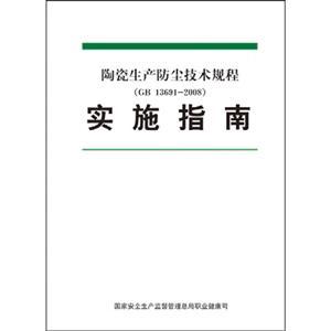 陶瓷生產(chǎn)防塵技術規(guī)程實施指南