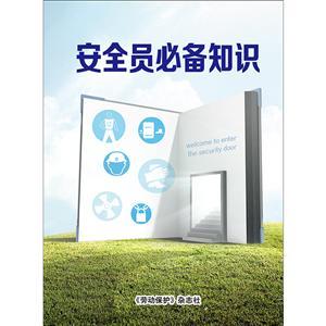 LBS1601 安全員必備知識手冊