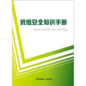 LBS1602•班l安全知识手?></a></div>
  <div   id=