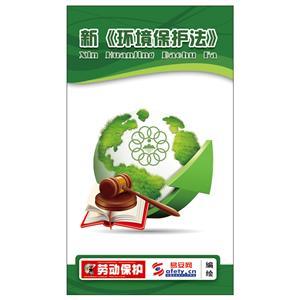 宣傳折頁：新修訂《環(huán)境保護法》(100份起訂)