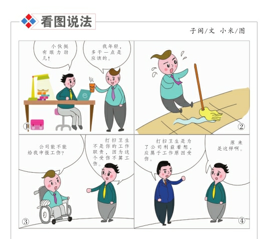 在單位主動打掃衛(wèi)生受傷可否算工傷