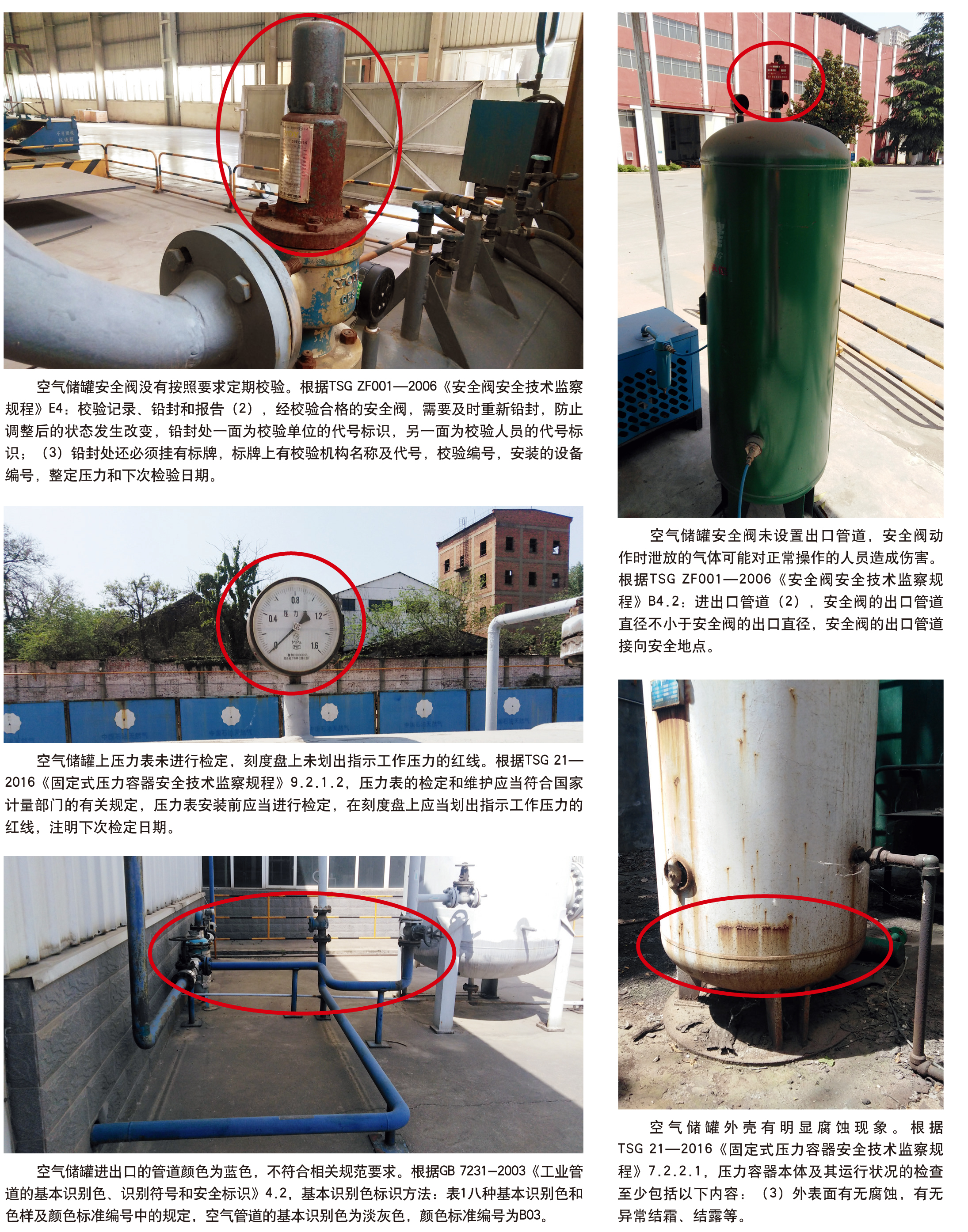 空氣儲罐常見(jiàn)安全隱患