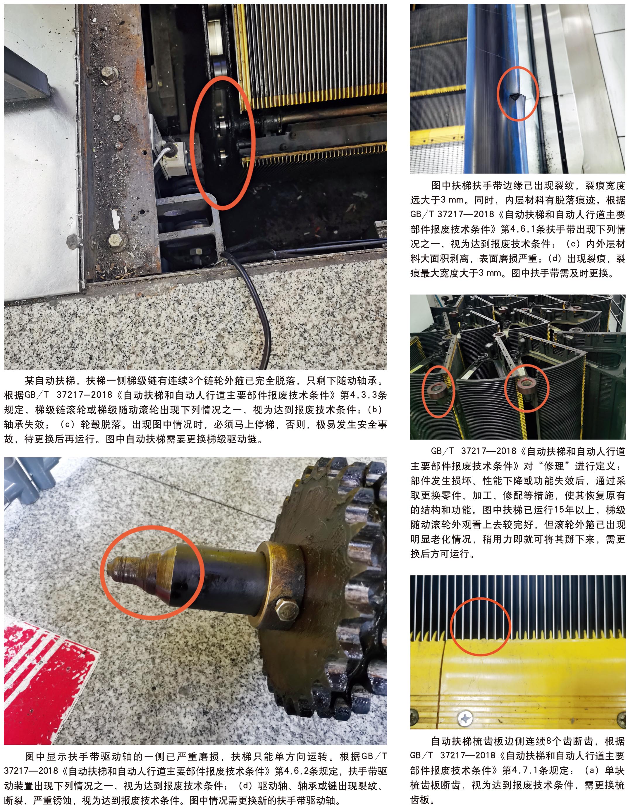 自動(dòng)扶梯主要部件老化的安全隱患