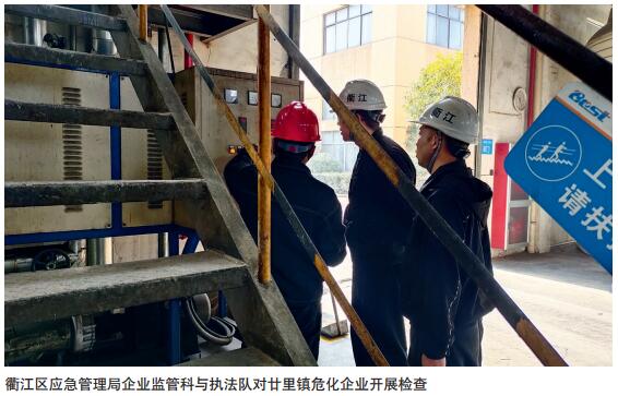 衢州市衢江區：探索基層應急治理改革 構建企業(yè)社區應急管理體系